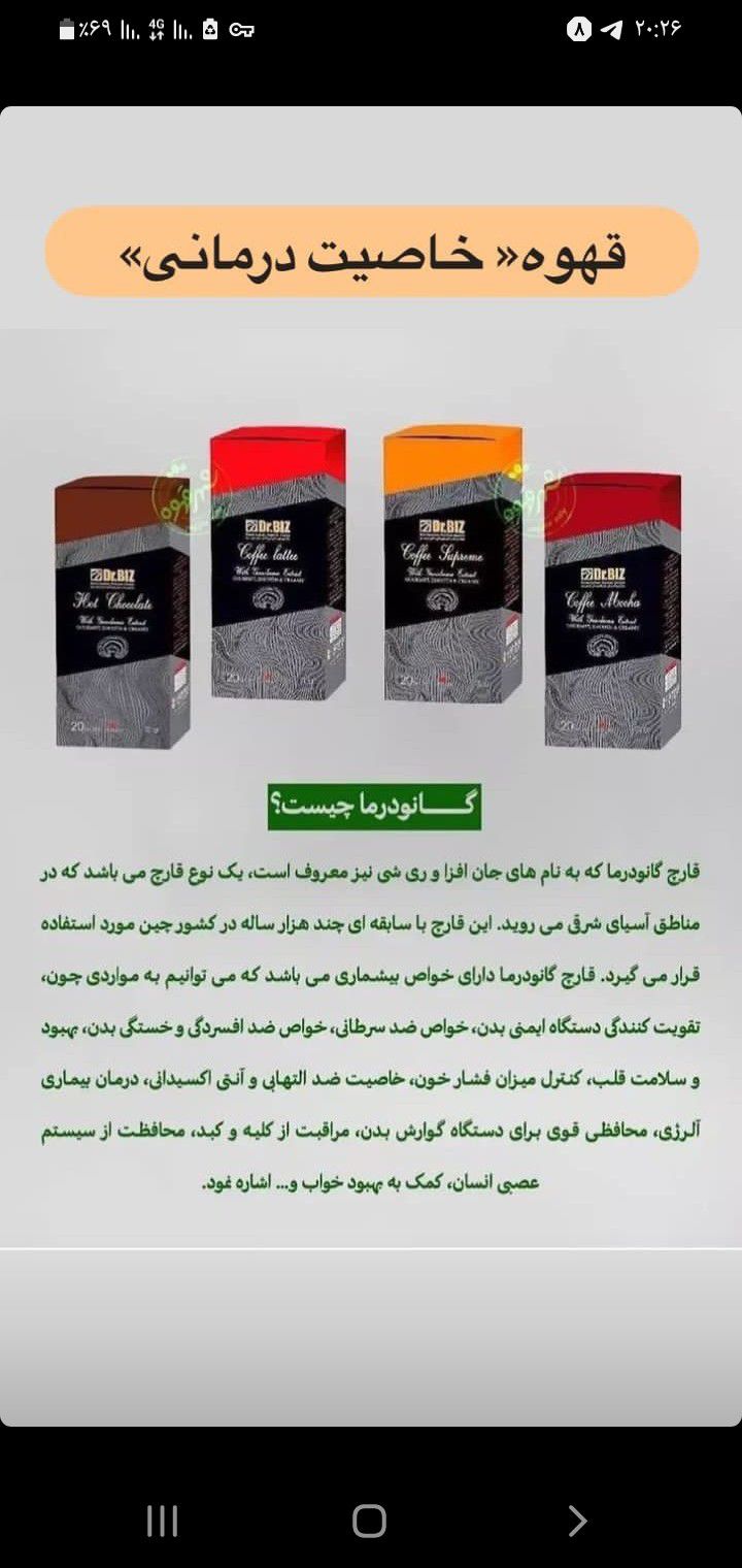 قهوه گانودرما دکتر بیز